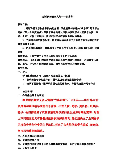 《划时代的音乐大师——贝多芬 》教学设计