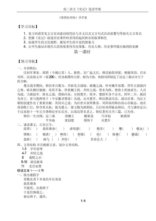 《淮阴侯列传》导学案共4课时