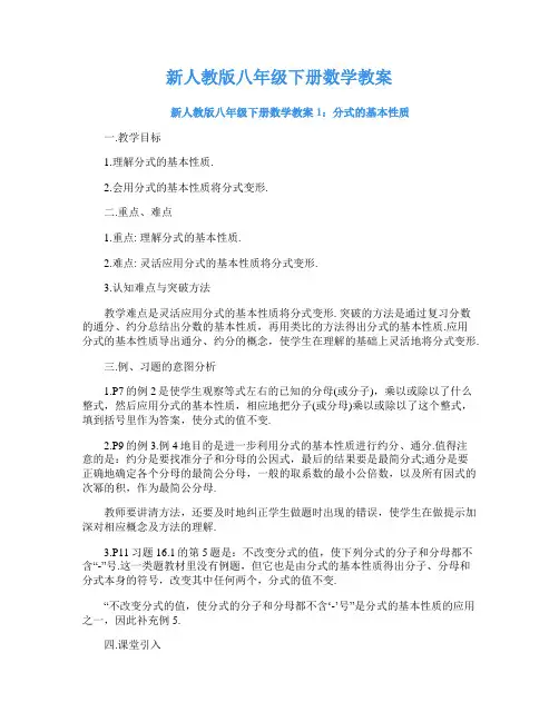 新人教版八年级下册数学教案