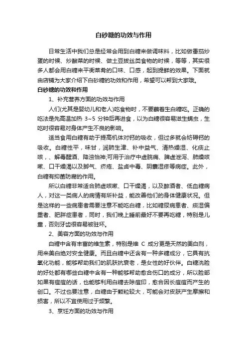 白砂糖的功效与作用