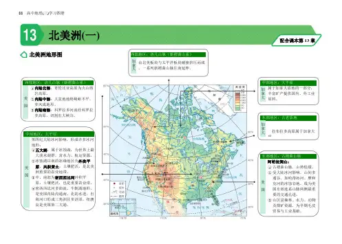 地理学习图册_北美洲(一)