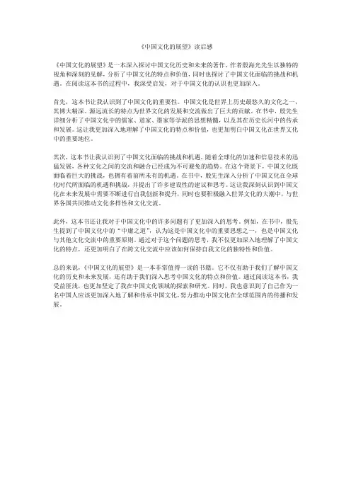 《中国文化的展望》读后感