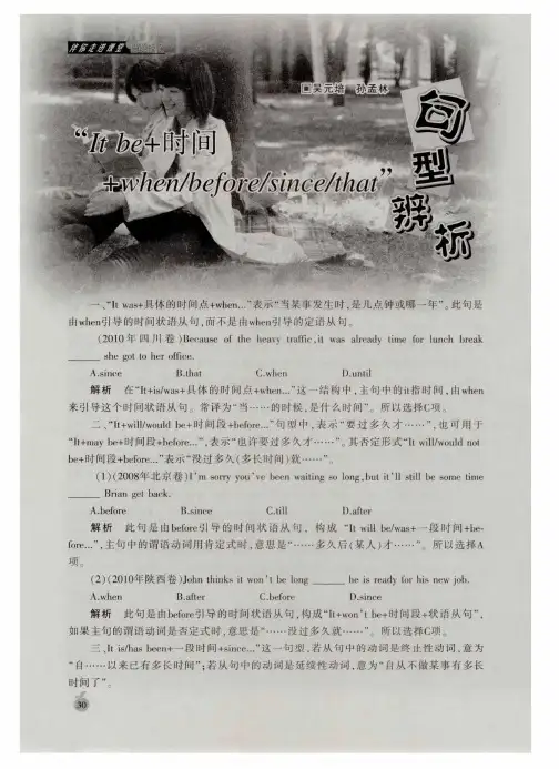 ＂It be+时间+when／before／since／that＂句型辨析