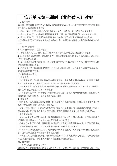 第五单元第三课时《龙的传人》教案