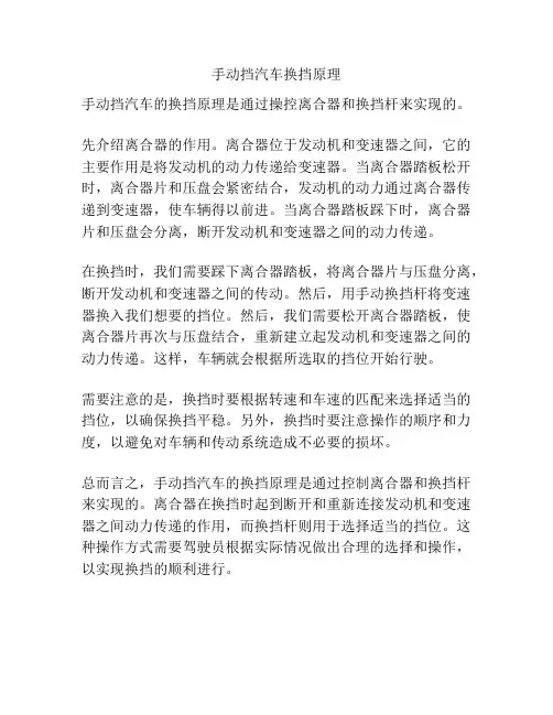 手动挡汽车换挡原理