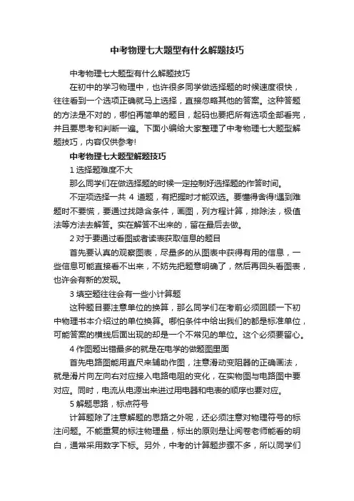 中考物理七大题型有什么解题技巧