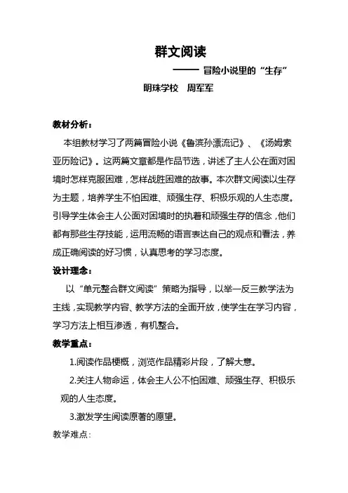 六年级群文阅读教学设计   详细版(修改中)