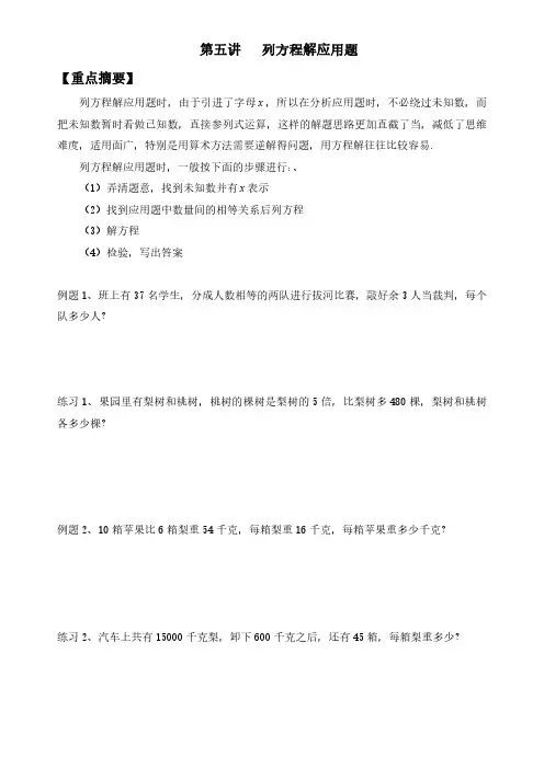 第五讲  列方程解应用题