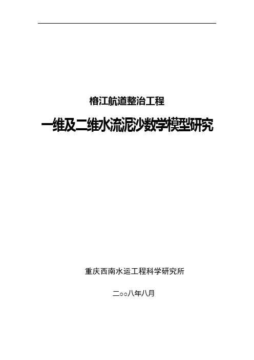 航道数学模型