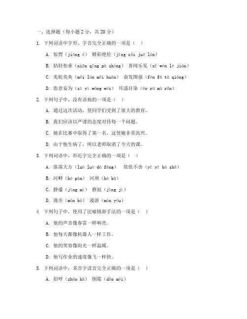 苏教版七年级上册语文期中测试卷