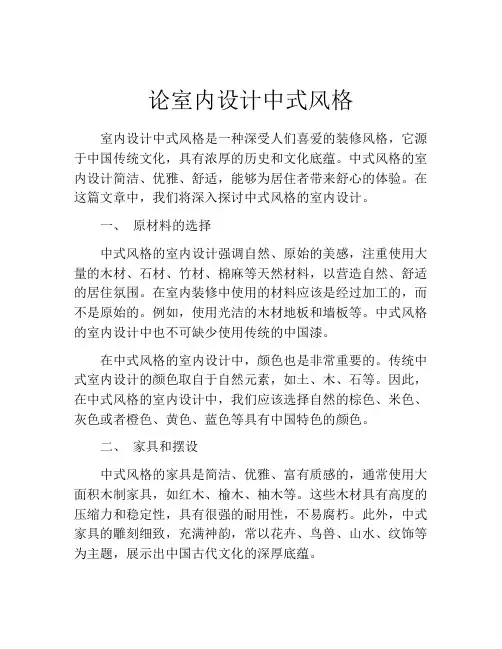 论室内设计中式风格