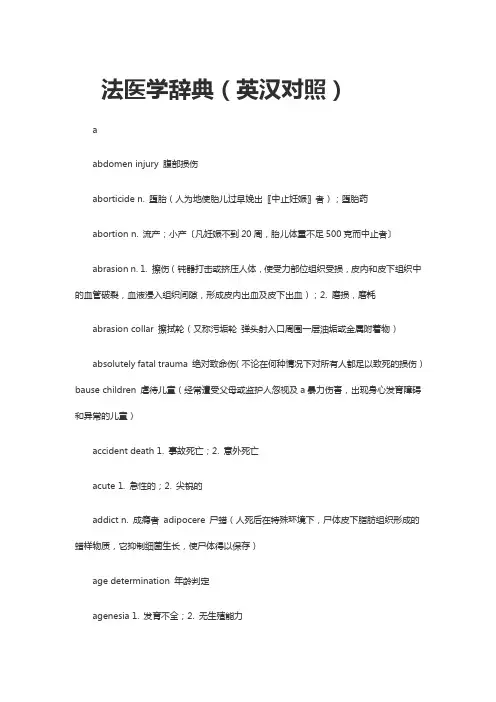 英汉对照法医学辞典