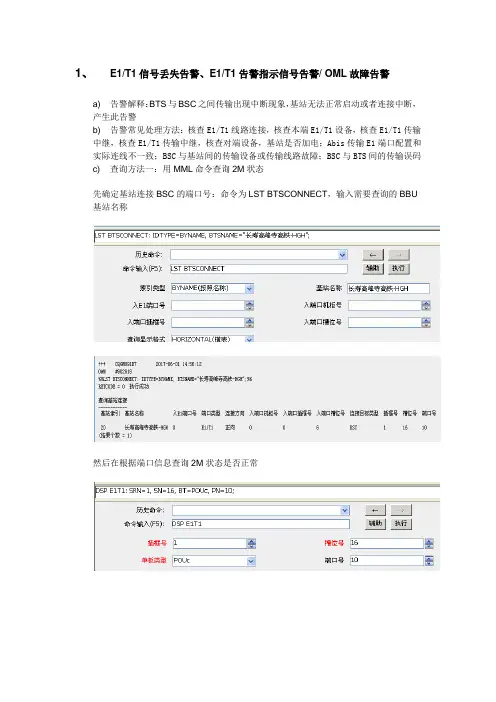 GSM基站常见故障处理方法