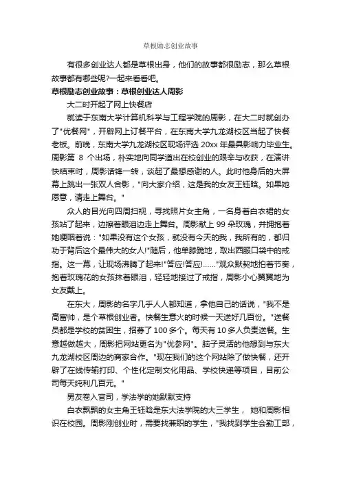 草根励志创业故事_励志故事