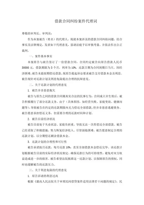 借款合同纠纷案件代理词