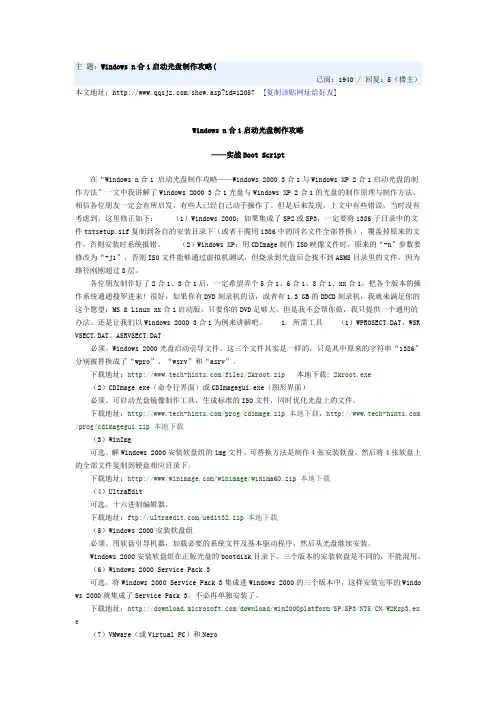 Windows n合1启动光盘制作攻略