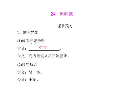 语文：6.24《出师表》课件(人教版九年级)