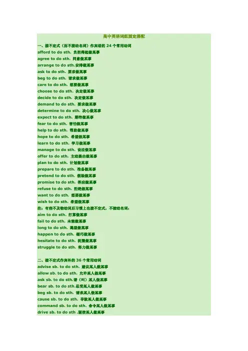 高中英语单词 词组固定搭配