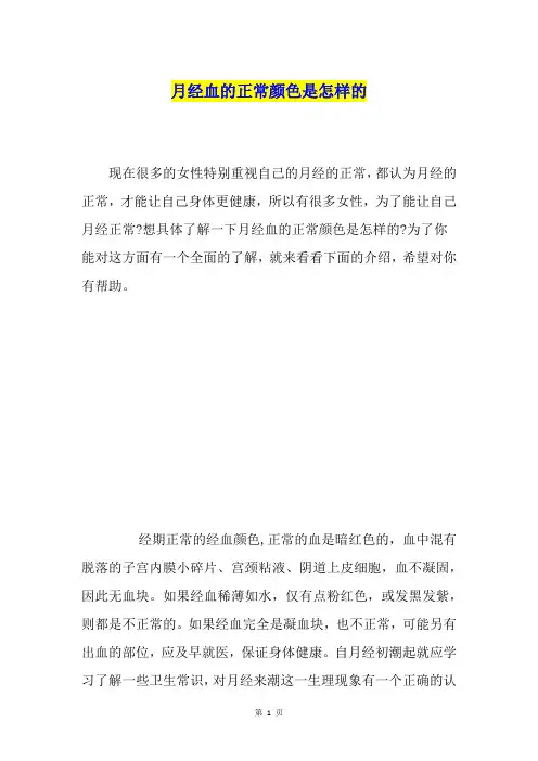 月经血的正常颜色是怎样的
