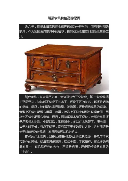 明清家具价值高的原因