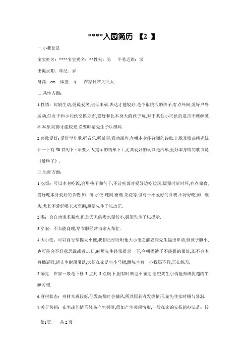 幼儿园入园简历模板
