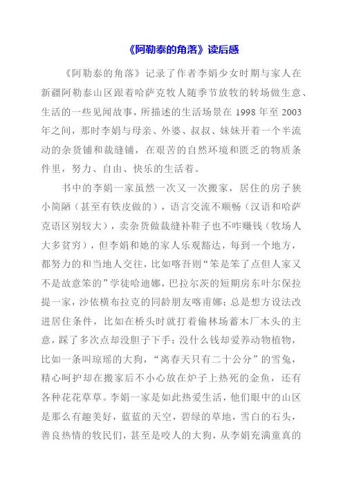 2023年《阿勒泰的角落》读后感