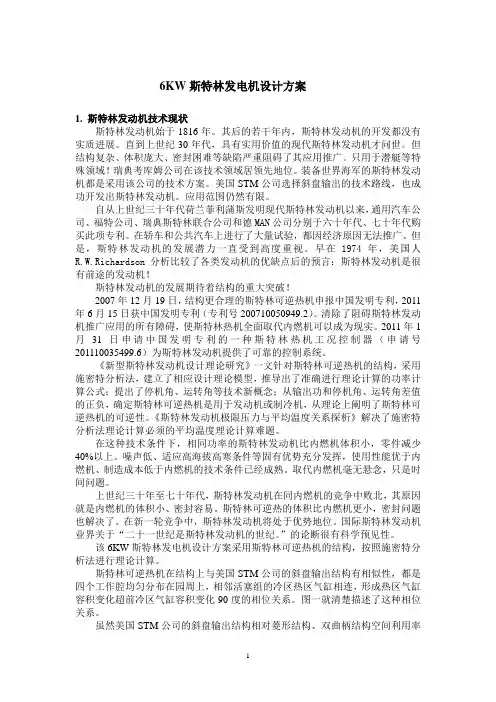 6KW斯特林发电机设计方案