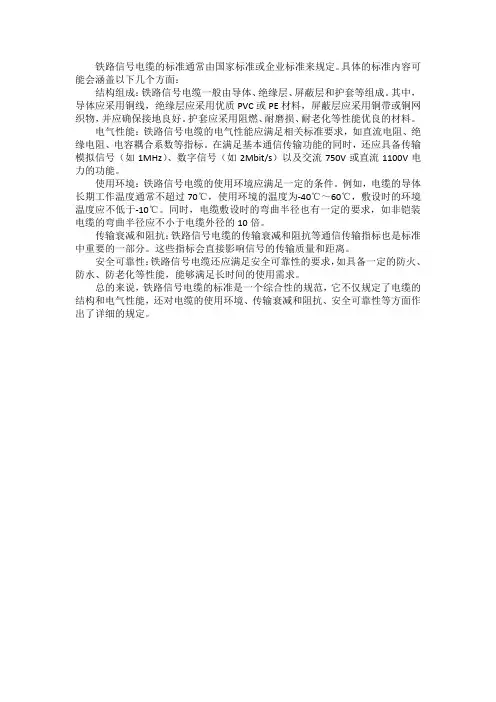 铁路信号电缆标准