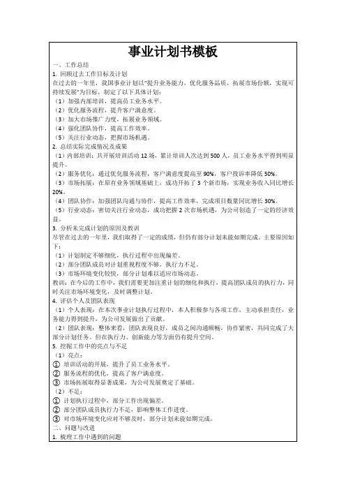 事业计划书模板
