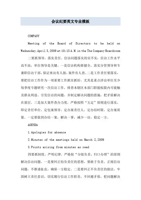 会议纪要英文专业模板