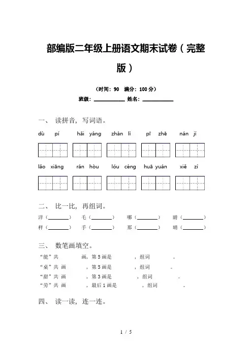 部编版二年级上册语文期末试卷(完整版)