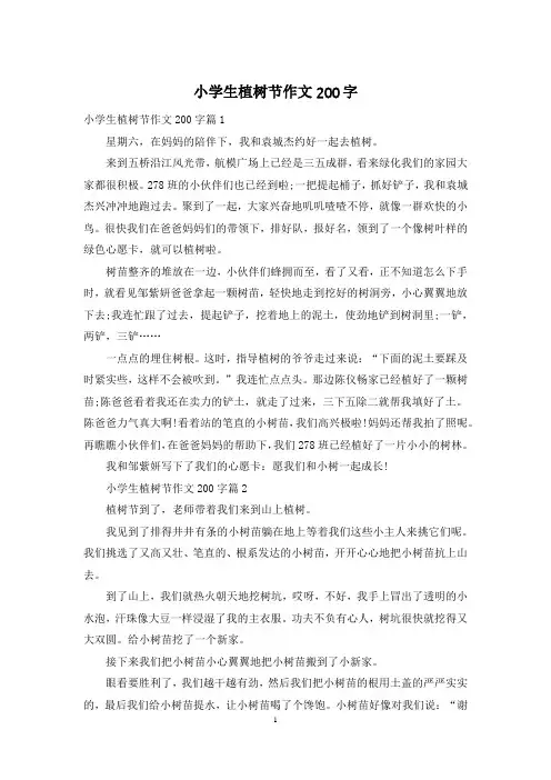 小学生植树节作文200字