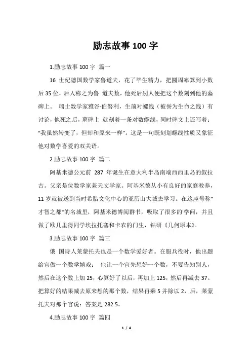 励志故事100字