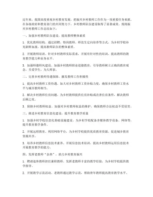 振兴乡村教师工作总结