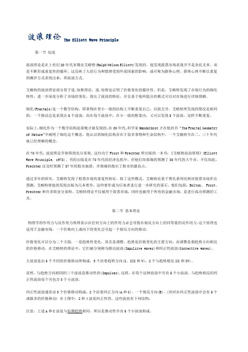 波浪理论