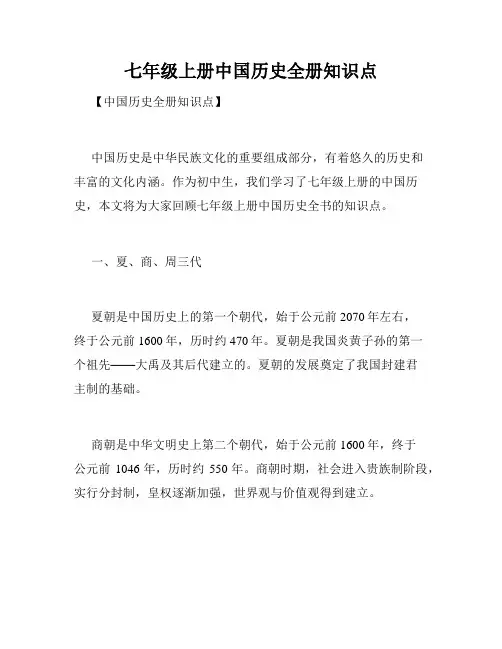 七年级上册中国历史全册知识点