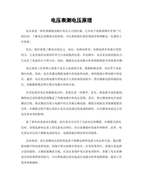 电压表测电压原理