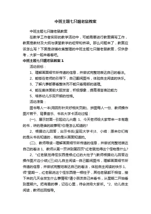 中班主题七只瞎老鼠教案
