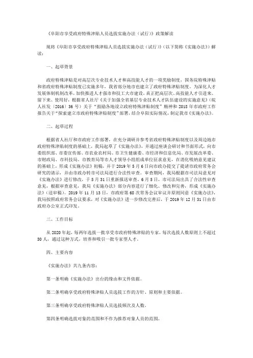 《阜阳市享受政府特殊津贴人员选拔实施办法(试行)》政策解读