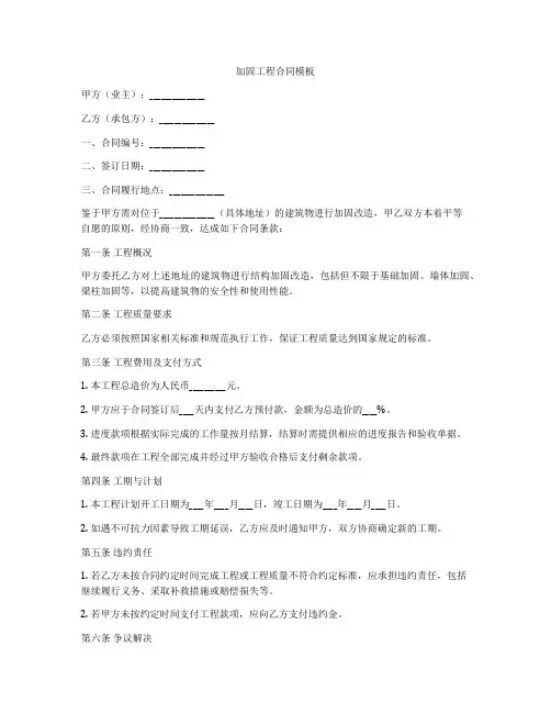 加固工程合同模板