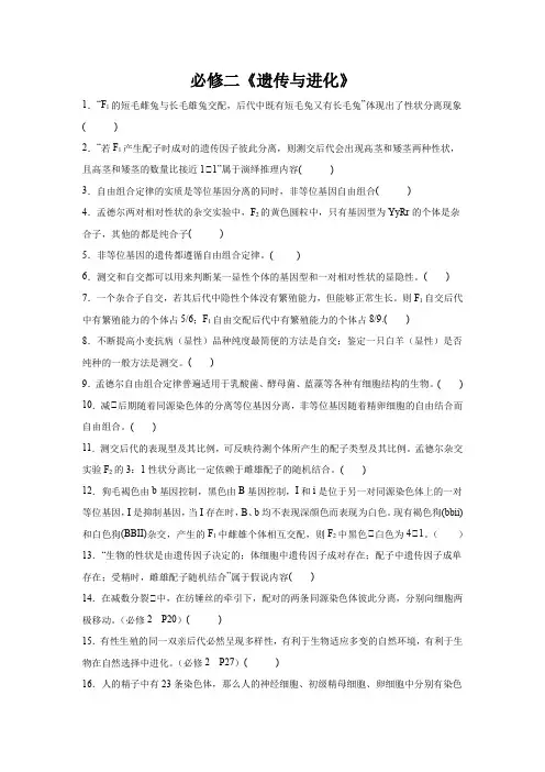高考生物第一轮复习知识点挖空专项练习 必修二《遗传与进化》(原卷版+答案解析)