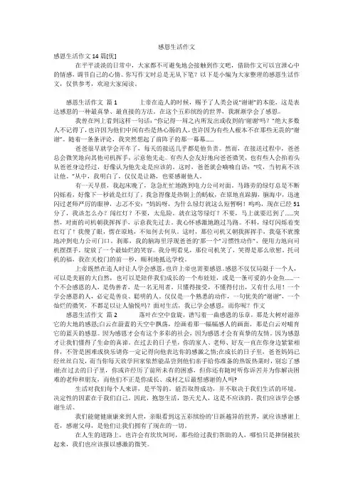 感恩生活作文