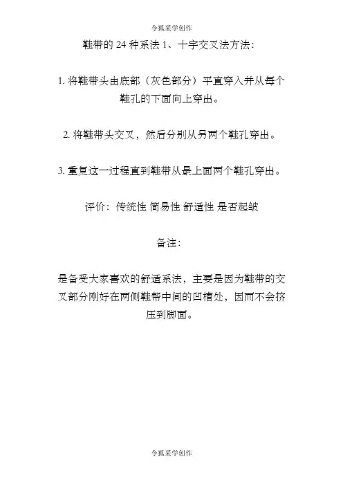 鞋带的24种系法(图解)