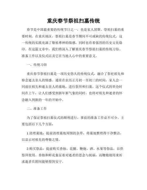 重庆春节祭祖扫墓传统