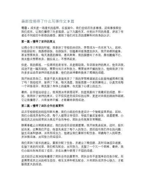 最新我懂得了什么写事作文9篇
