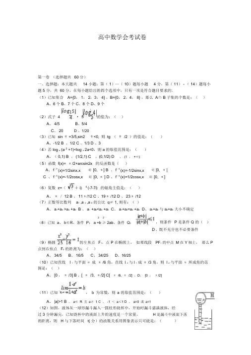 高中数学会考试卷