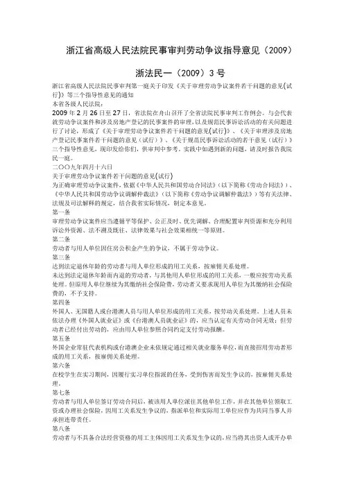 浙江省高级人民法院民事审判劳动争议指导意见