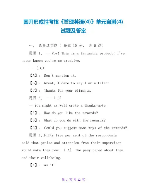 国开形成性考核《管理英语(4)》单元自测(4)试题及答案