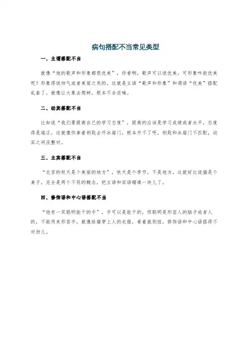 病句搭配不当常见类型