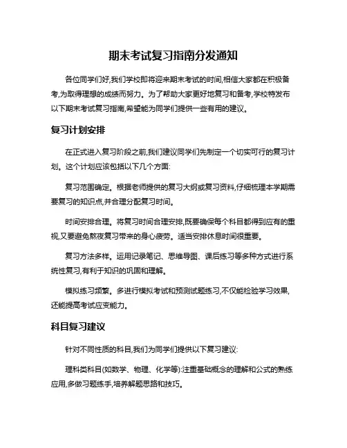 期末考试复习指南分发通知